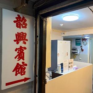 Tongloklnn 1069 for man_Siu Hing Hotel