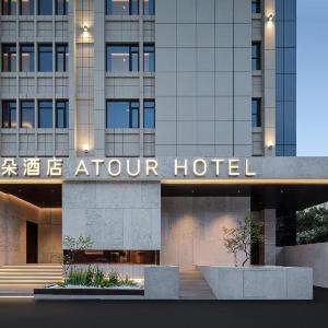 Atour Hotel Hefei Jindadi 1912 Xinliangcang