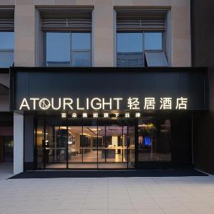 Atour Light Hotel Changsha Orange Isle at Yuelu Mountain
