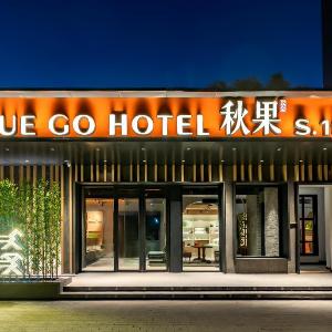 Beijing Qianmen Qiuguo S1918 Hotel