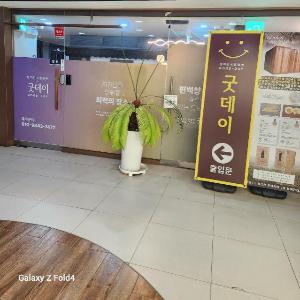 Good day Jjimjilbang