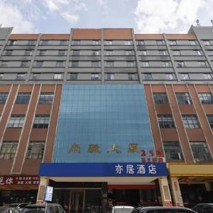 Yiju Hotel  - Guangzhou Jiangxia Metro Station Design Capital Branch
