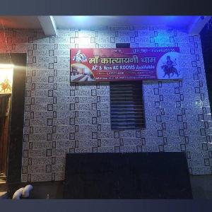 Maa Katyayani Dham Guest House