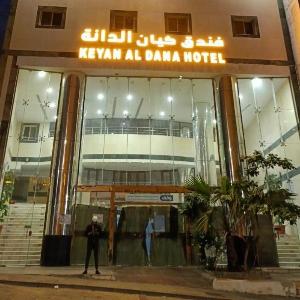 فندق كيان الدانه
