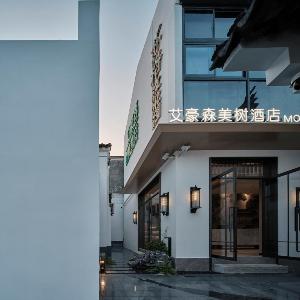 艾豪森美树酒店苏州观前街平江路店