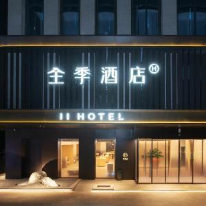 JI Hotel Wuhan MixC Xinhua Road