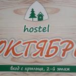 Hostel October Kostroma 