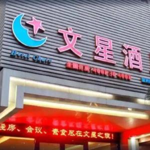 Wenxing Hotel Guangzhou Keyun Road Branch
