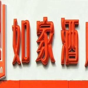 Home Inn Neo Wuhan Jiefang Avenue Hanxi 1st Road
