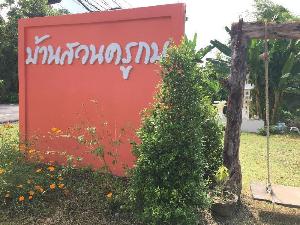 Baan Suan Kru Kob, Nakhon Nayok