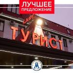 Turist Hotel Saratov 