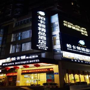 Shenzhen Bakatun Boutique Hotel