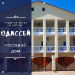 Guest House Odissey Sochi