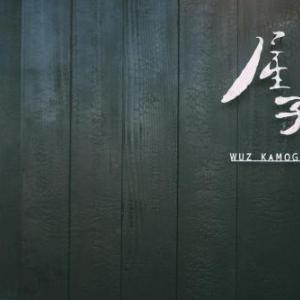 Wuz Kamogawa