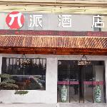 Pai Hotel Huai\'an Lianshui Huaipu Bei Road