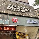 Pai Hotel Neijiang Wenying Street Century Binjiang