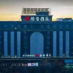 Borrman Hotel Yining Airport Normal Univeristy