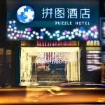 Puzzle Hotel Guangzhou Fenghuang New Village Subway Station