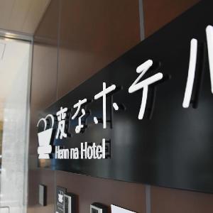 Henn na Hotel Tokyo Hamamatsucho