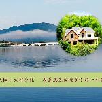 Hushan Renjia holiday villa  湖山人佳  大岙小住：都说好！