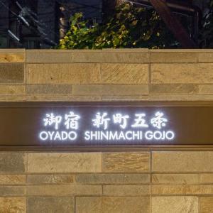 Oyado Shinmachi Gojo