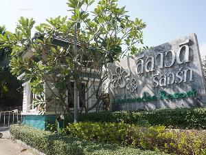 Leelawadee Resort Saraburi, Saraburi